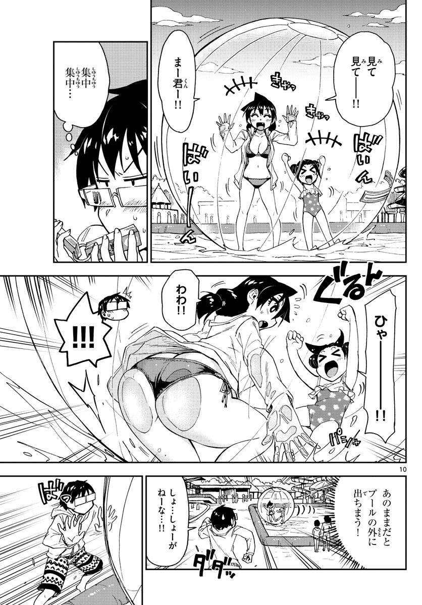 AMANO MEGUMI WA SUKI DARAKE! - RAW Chapter 148 page 10 - nihonkuni.com