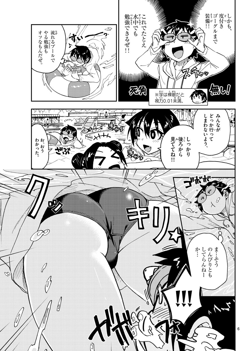 AMANO MEGUMI WA SUKI DARAKE! - RAW Chapter 148 page 6 - nihonkuni.com