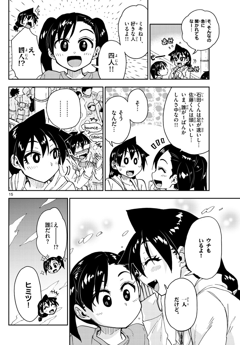 AMANO MEGUMI WA SUKI DARAKE! - RAW Chapter 148 page 15 - nihonkuni.com
