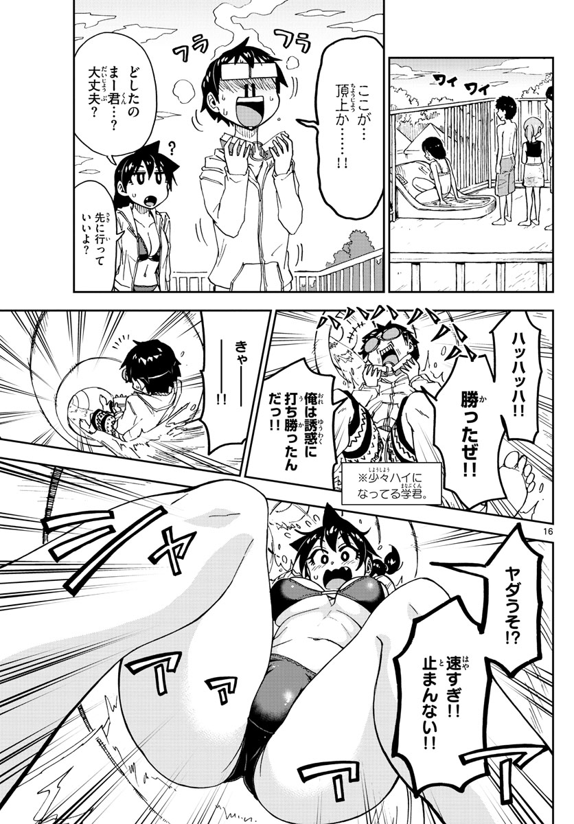 AMANO MEGUMI WA SUKI DARAKE! - RAW Chapter 148 page 16 - nihonkuni.com