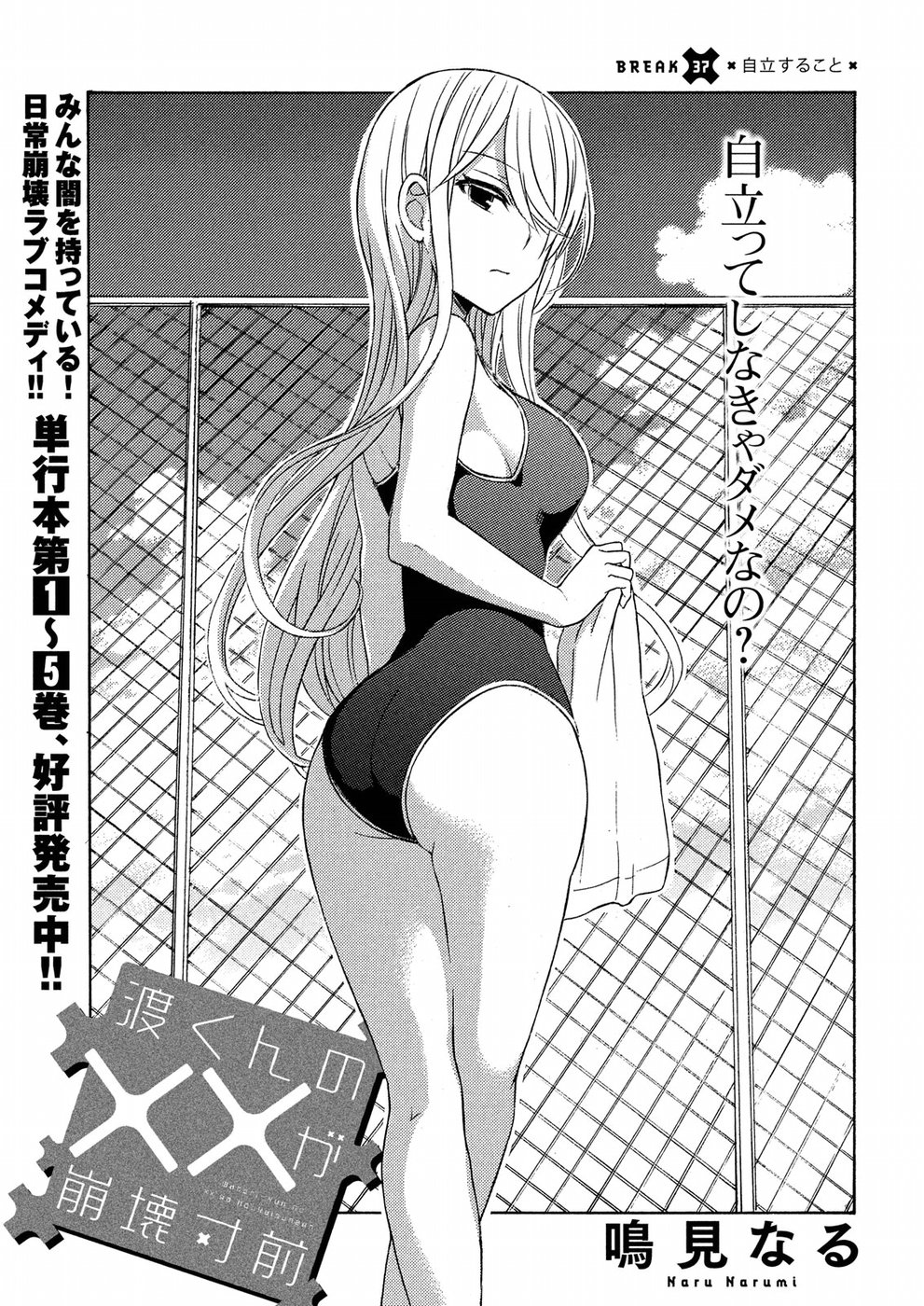 WATARI-KUN NO XX GA HOUKAI SUNZEN - RAW Chapter 37 page 1 - nihonkuni.com