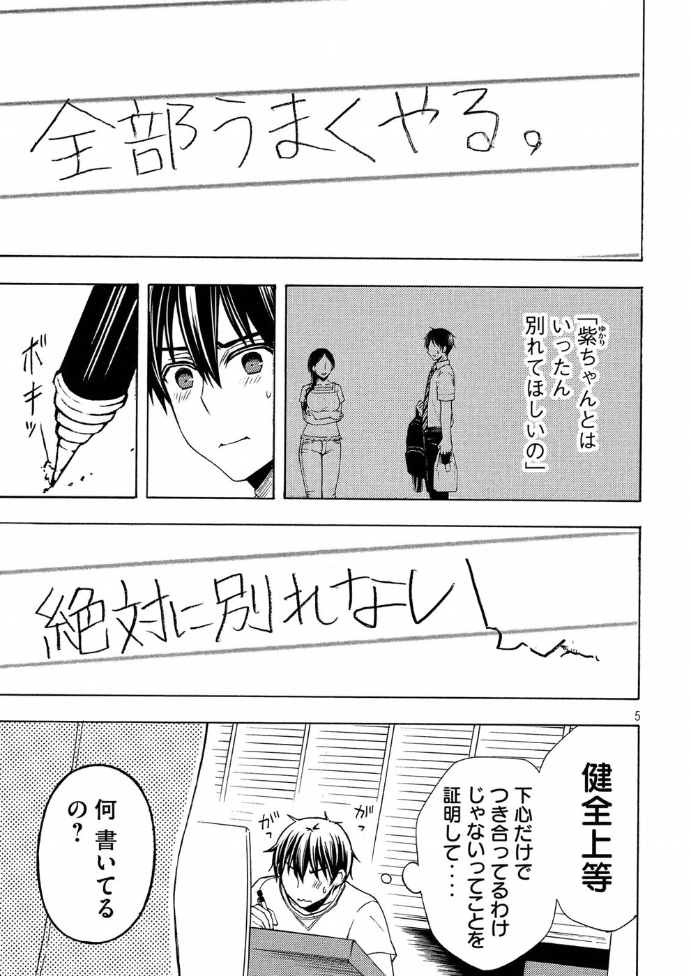 WATARI-KUN NO XX GA HOUKAI SUNZEN - RAW Chapter 37 page 5 - nihonkuni.com