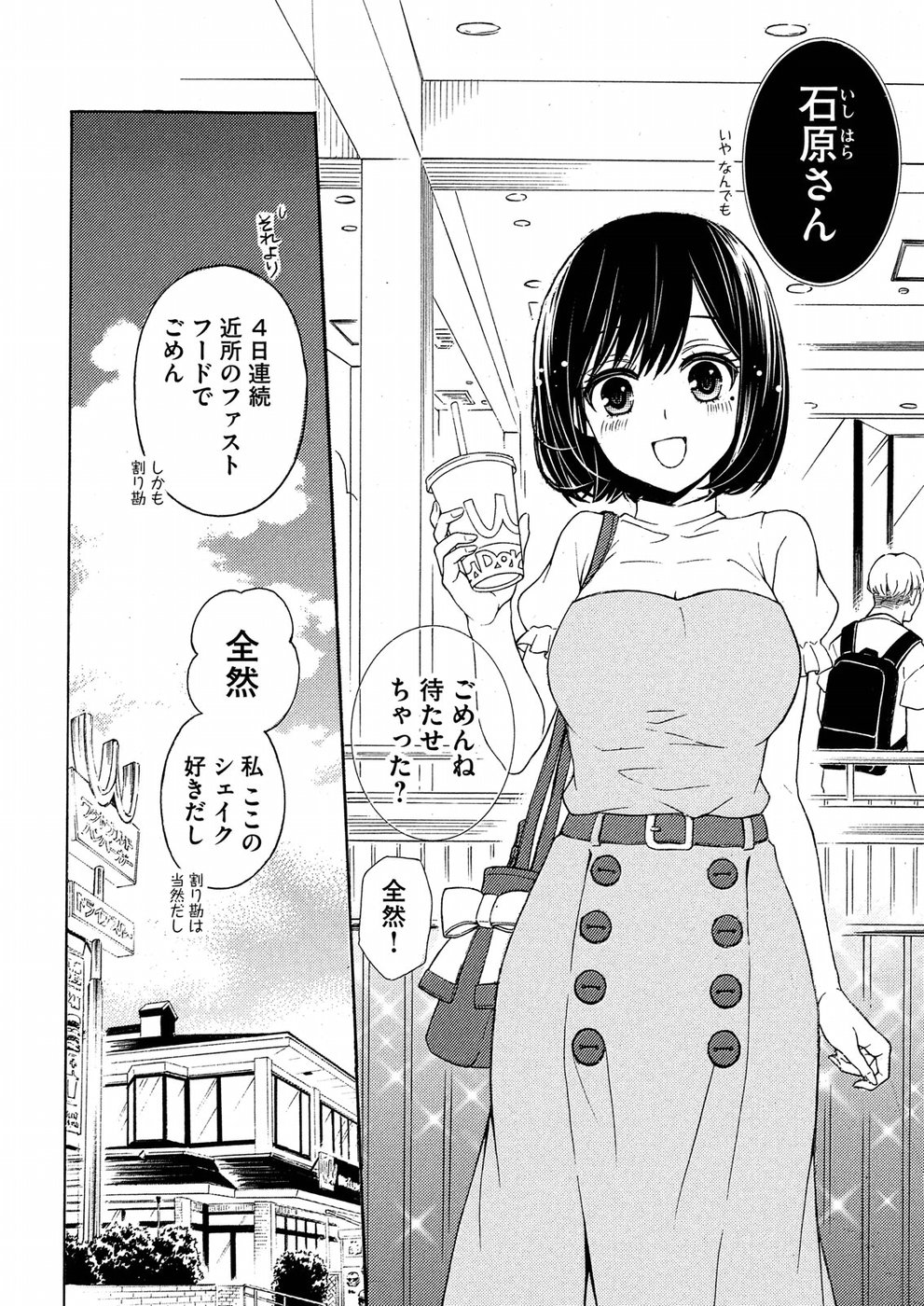 WATARI-KUN NO XX GA HOUKAI SUNZEN - RAW Chapter 37 page 6 - nihonkuni.com