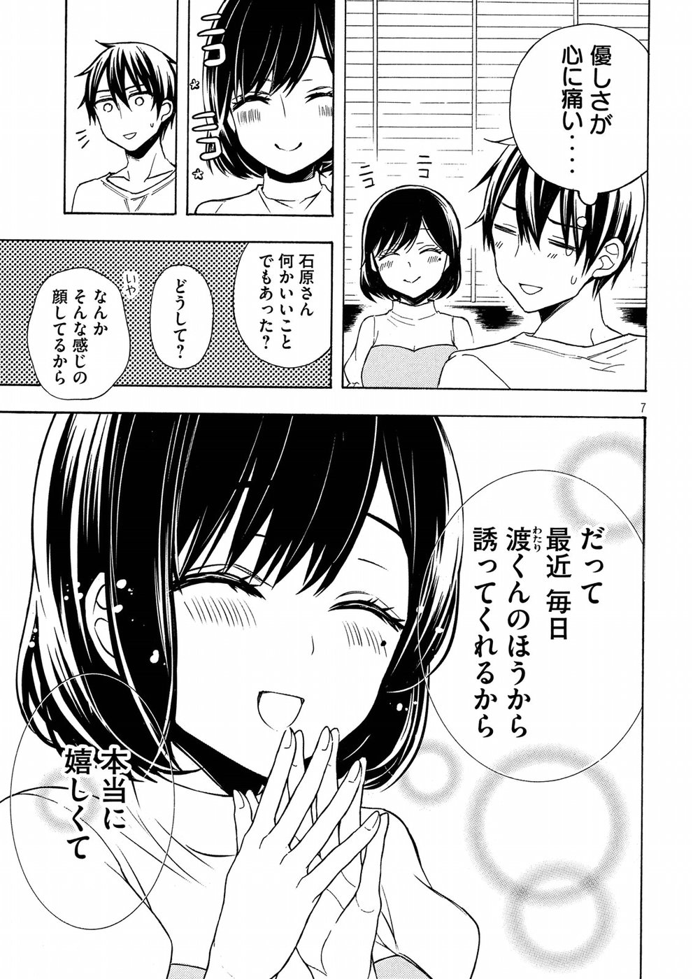 WATARI-KUN NO XX GA HOUKAI SUNZEN - RAW Chapter 37 page 7 - nihonkuni.com