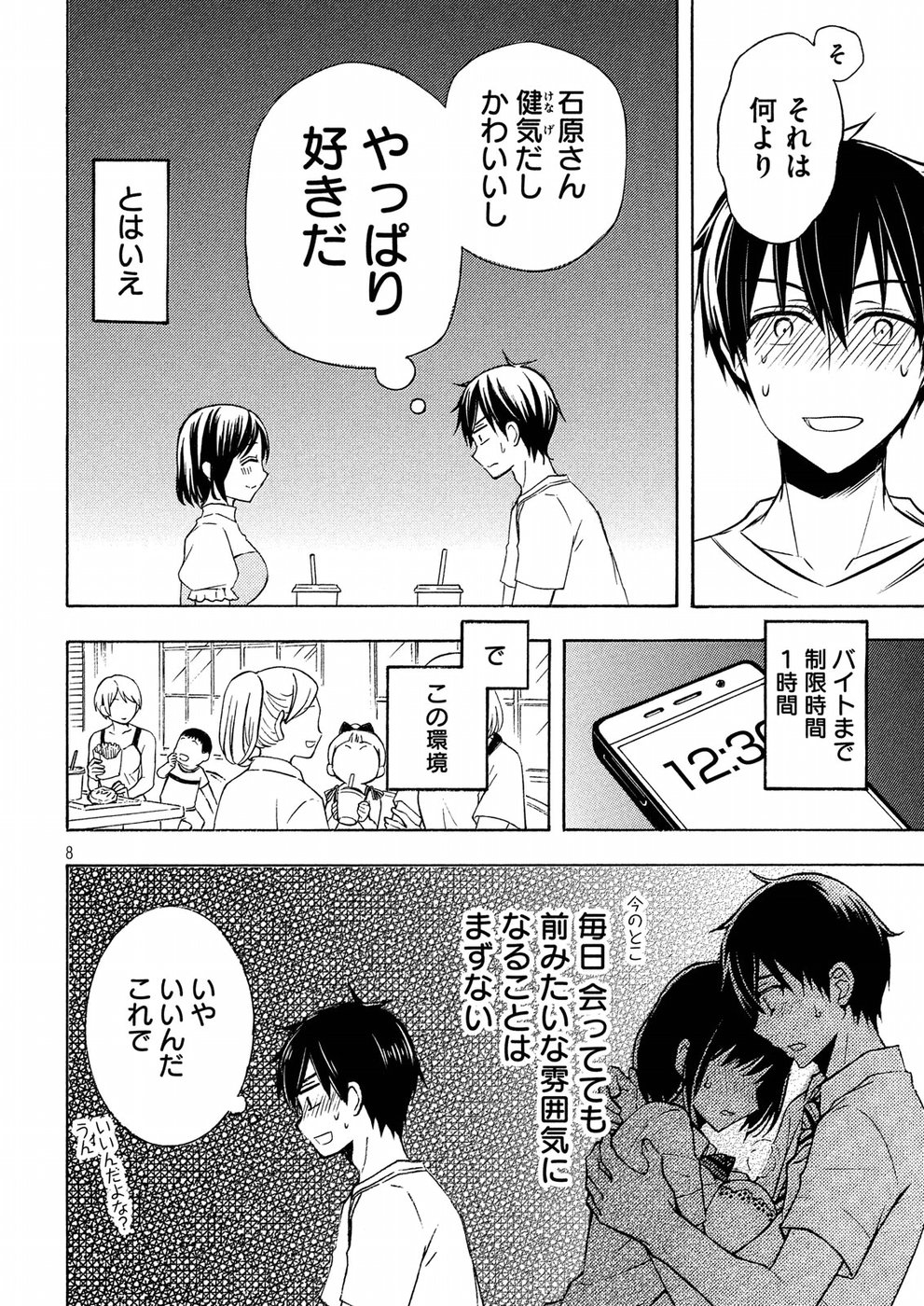 WATARI-KUN NO XX GA HOUKAI SUNZEN - RAW Chapter 37 page 8 - nihonkuni.com