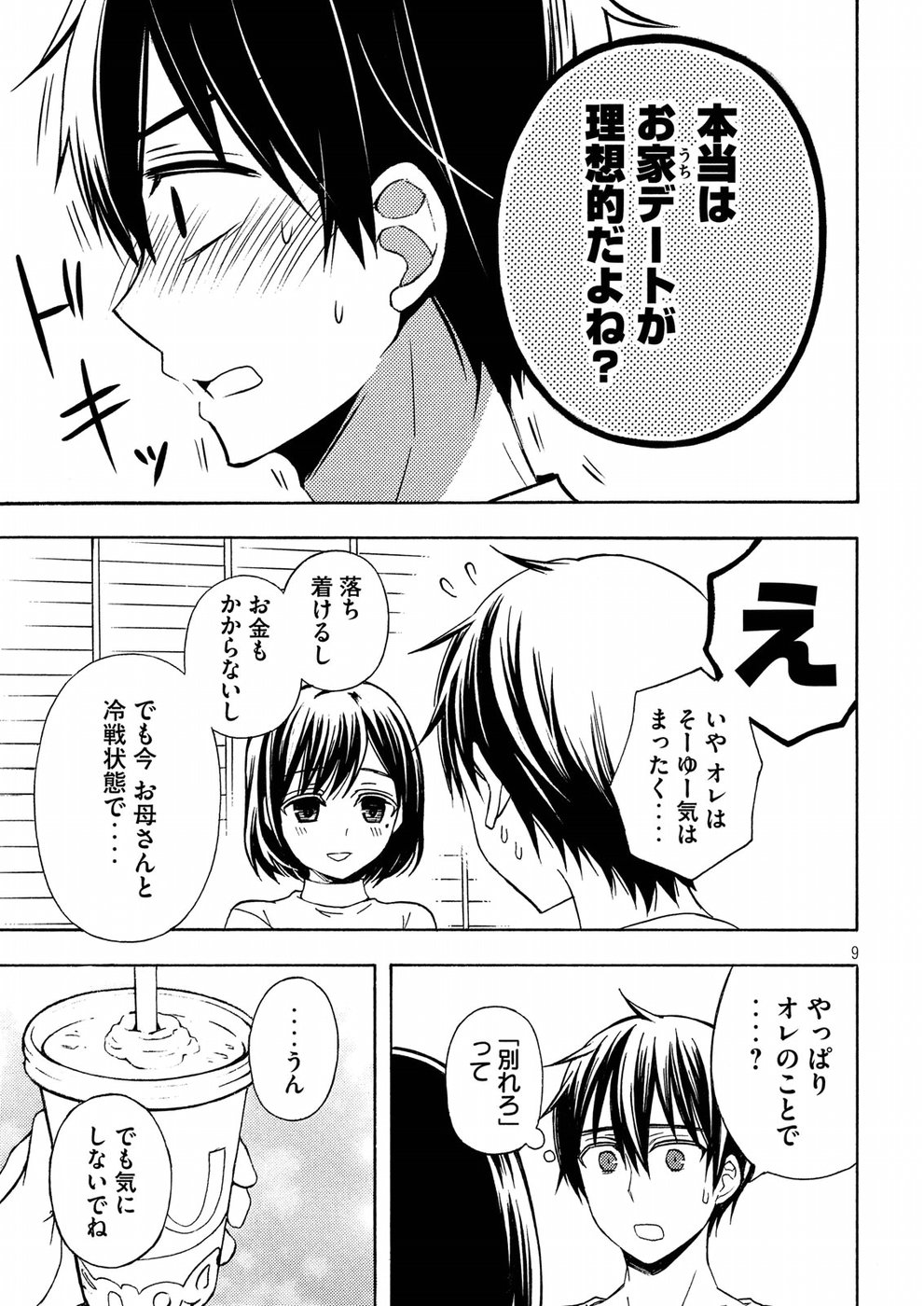 WATARI-KUN NO XX GA HOUKAI SUNZEN - RAW Chapter 37 page 9 - nihonkuni.com