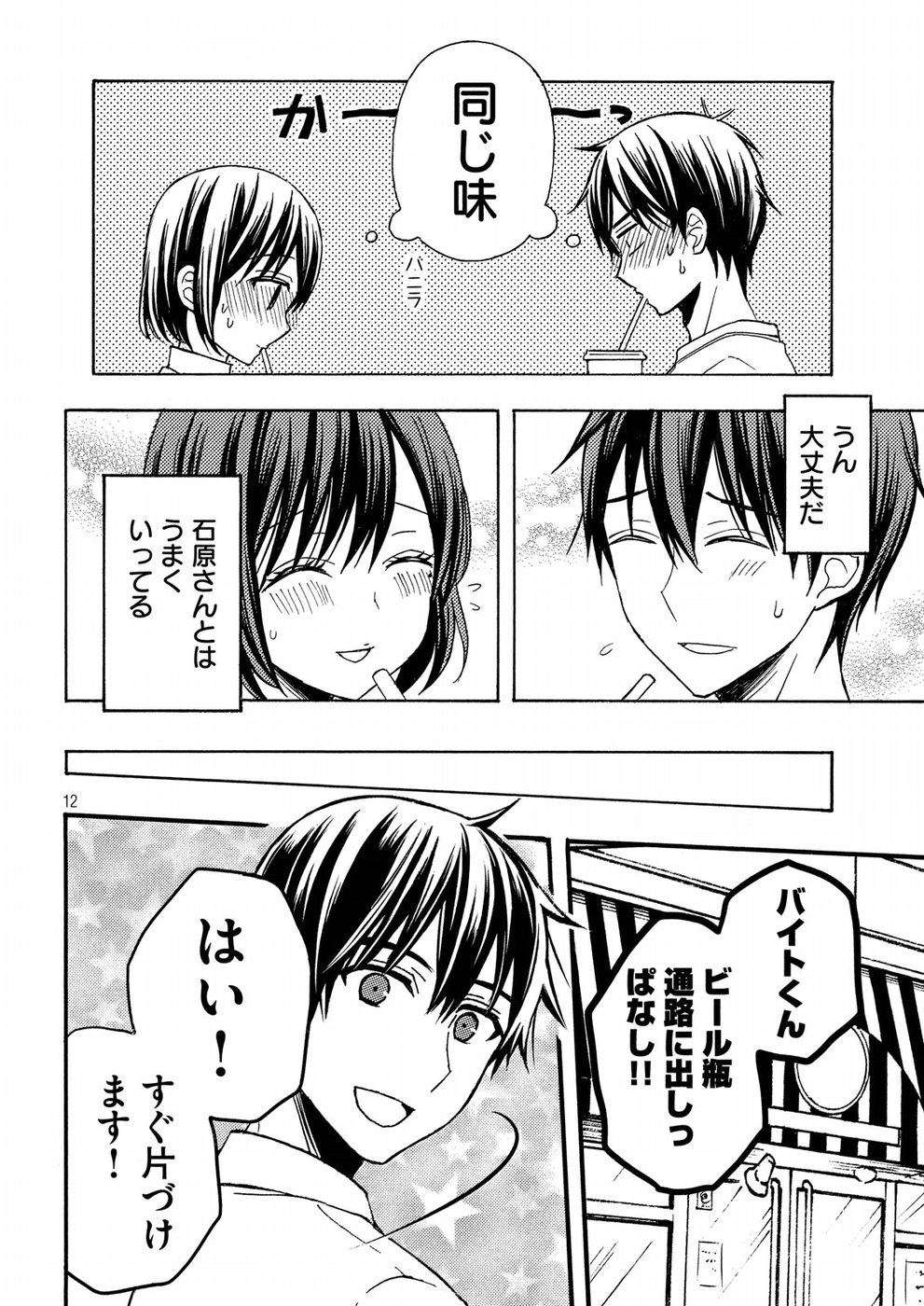 WATARI-KUN NO XX GA HOUKAI SUNZEN - RAW Chapter 37 page 12 - nihonkuni.com