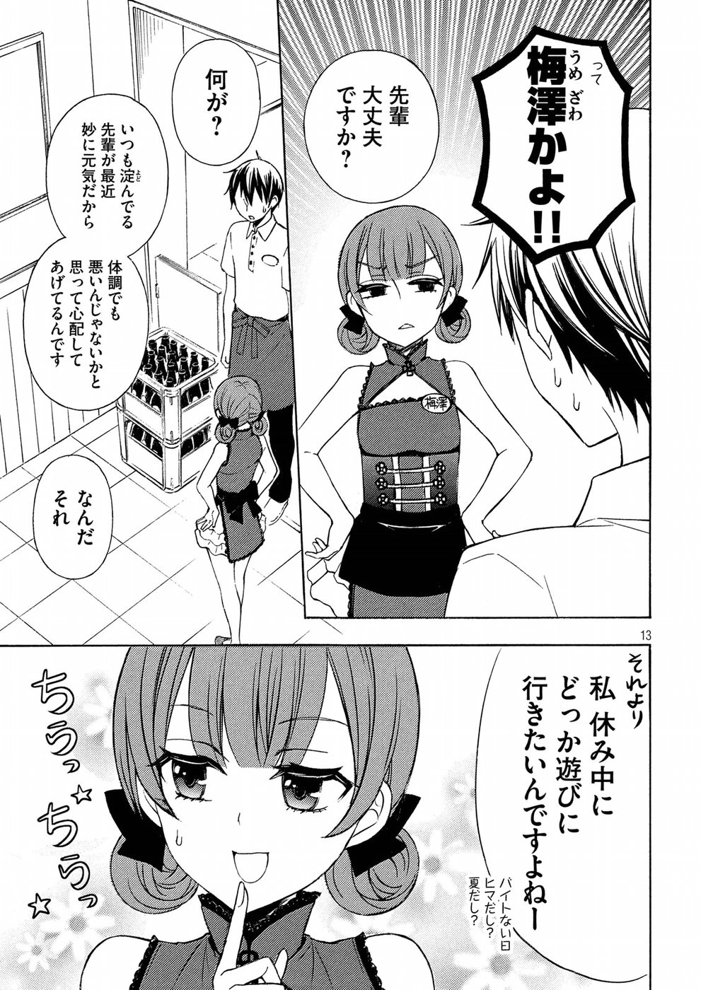 WATARI-KUN NO XX GA HOUKAI SUNZEN - RAW Chapter 37 page 13 - nihonkuni.com