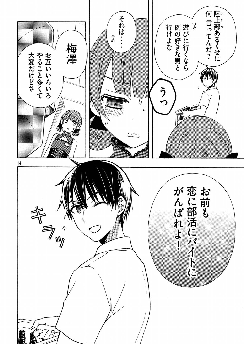 WATARI-KUN NO XX GA HOUKAI SUNZEN - RAW Chapter 37 page 14 - nihonkuni.com