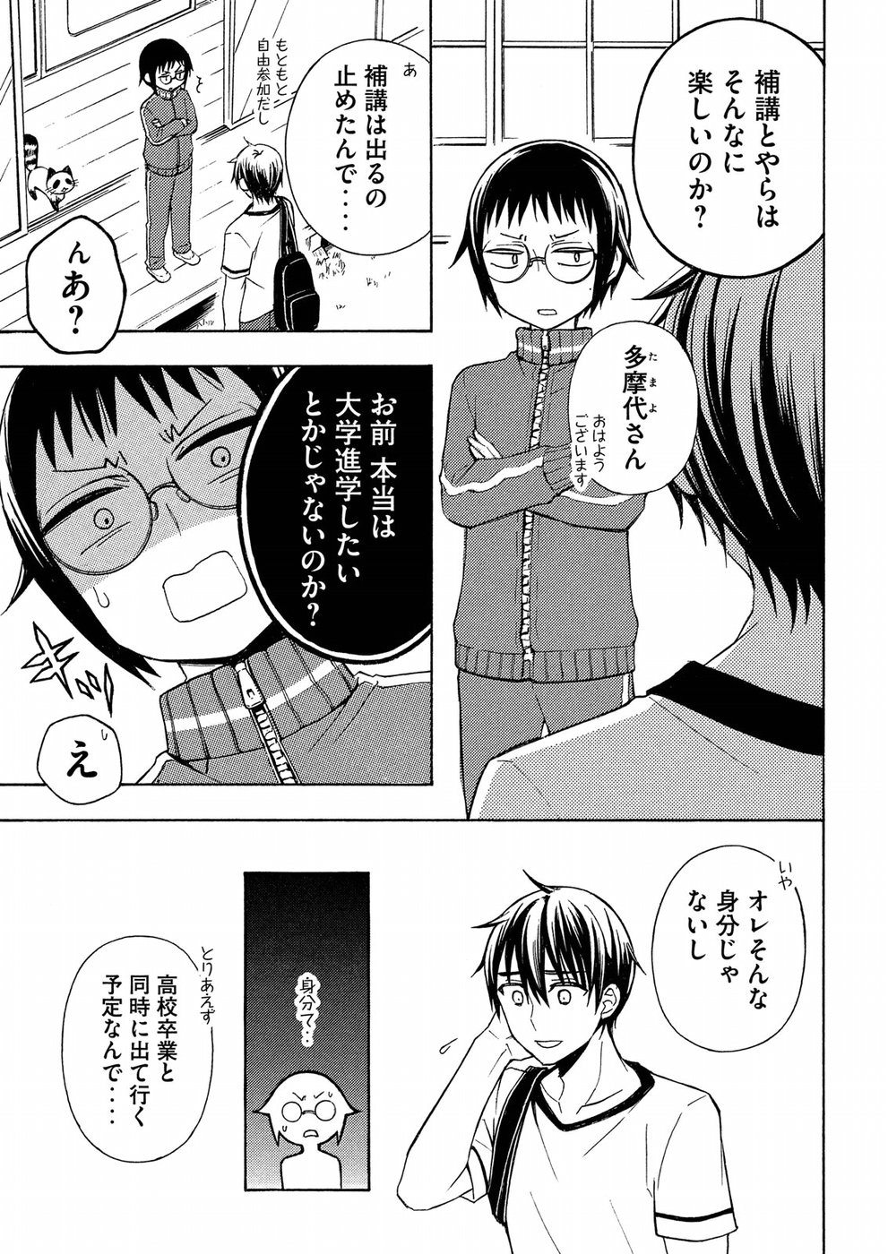 WATARI-KUN NO XX GA HOUKAI SUNZEN - RAW Chapter 37 page 17 - nihonkuni.com