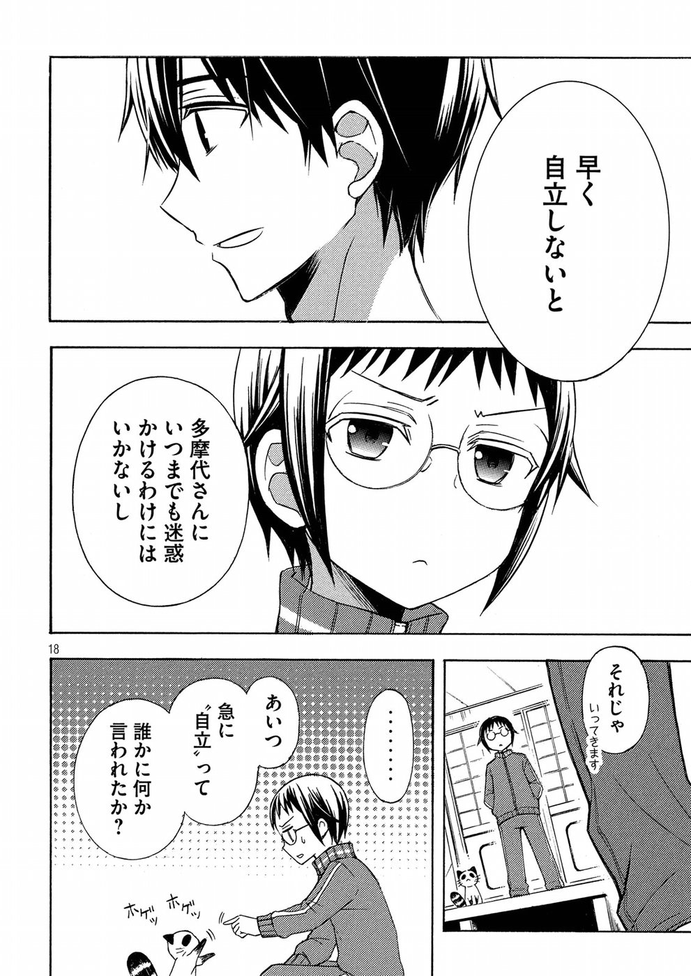 WATARI-KUN NO XX GA HOUKAI SUNZEN - RAW Chapter 37 page 18 - nihonkuni.com