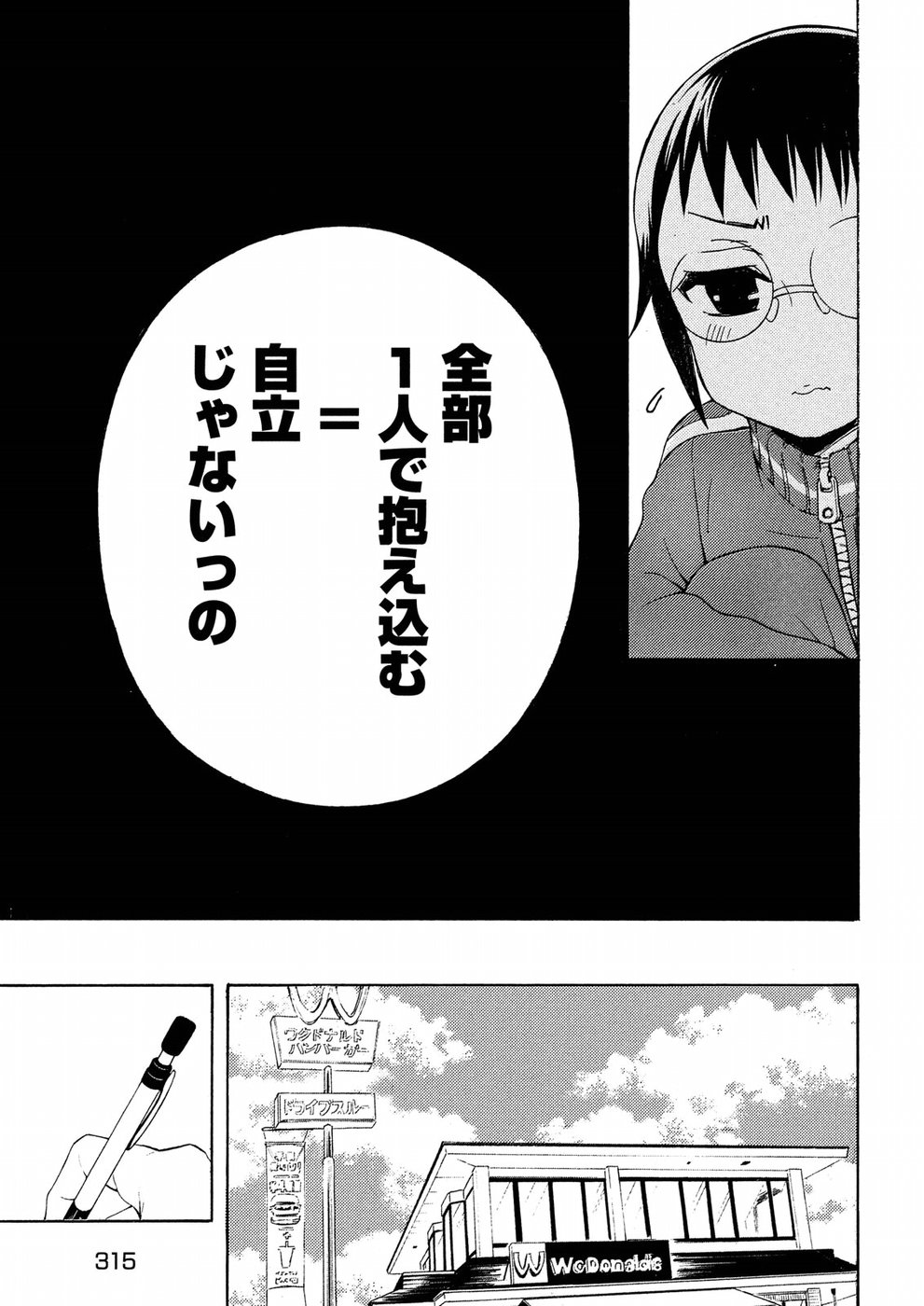 WATARI-KUN NO XX GA HOUKAI SUNZEN - RAW Chapter 37 page 19 - nihonkuni.com