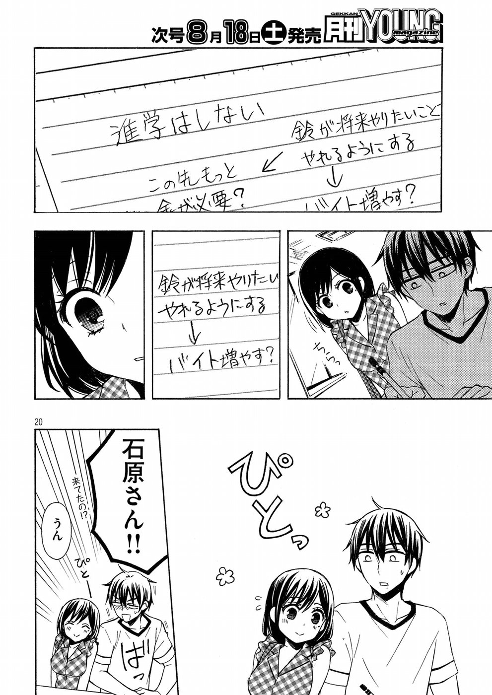 WATARI-KUN NO XX GA HOUKAI SUNZEN - RAW Chapter 37 page 20 - nihonkuni.com