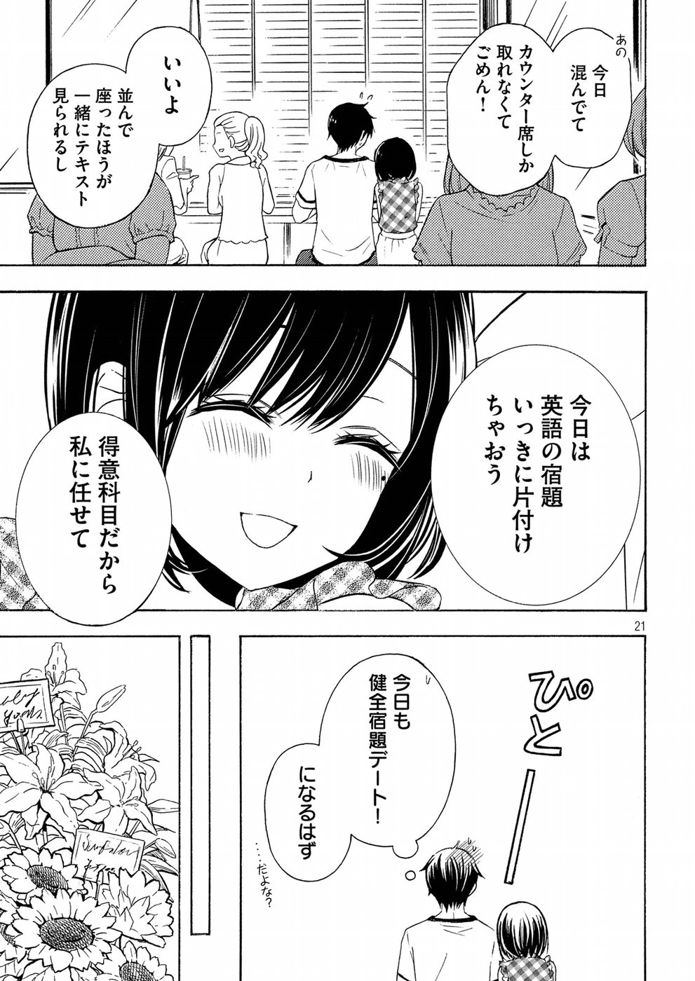 WATARI-KUN NO XX GA HOUKAI SUNZEN - RAW Chapter 37 page 21 - nihonkuni.com