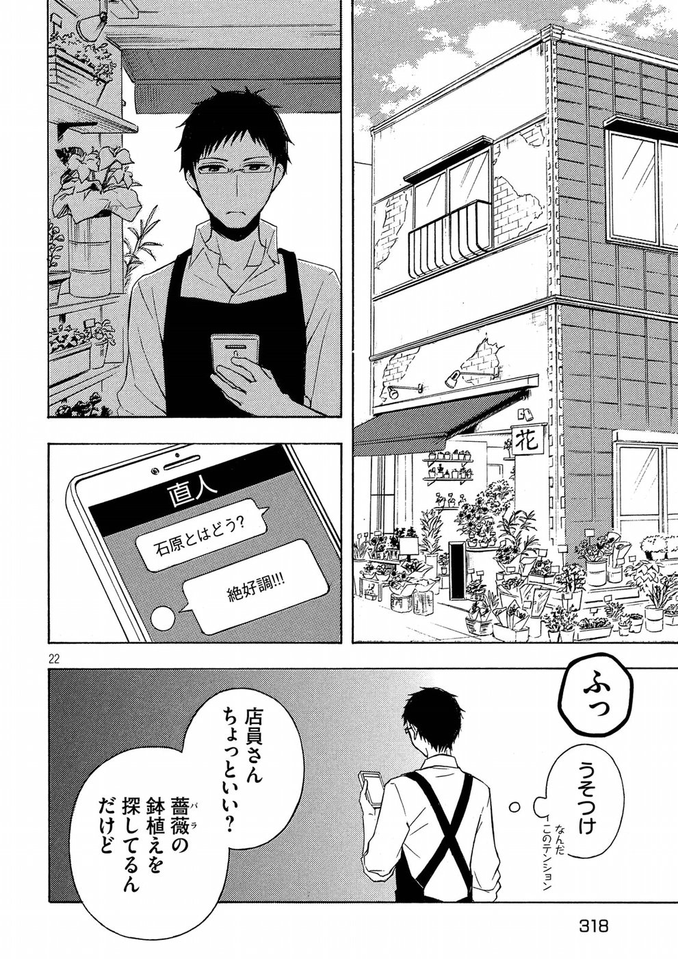 WATARI-KUN NO XX GA HOUKAI SUNZEN - RAW Chapter 37 page 22 - nihonkuni.com