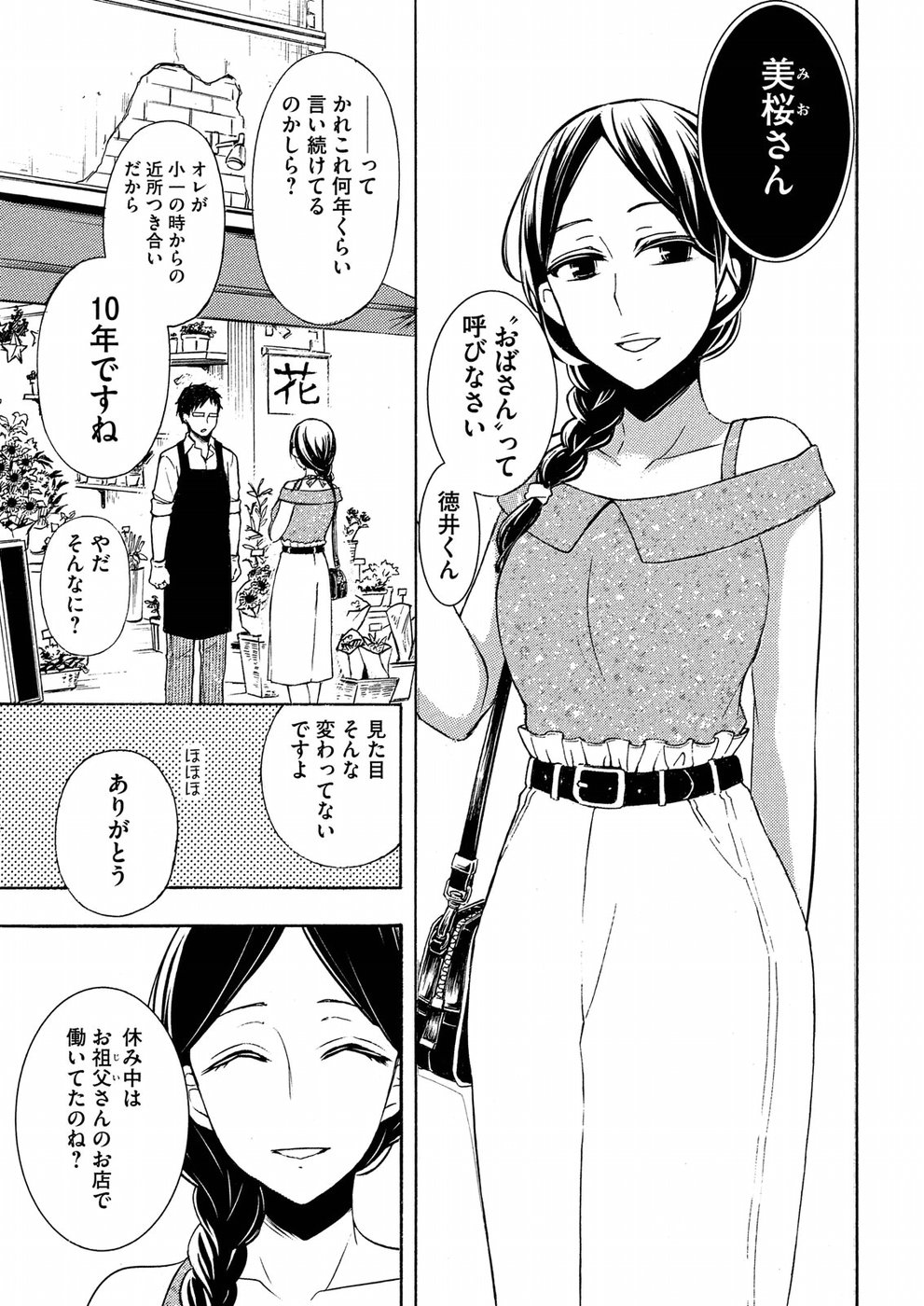 WATARI-KUN NO XX GA HOUKAI SUNZEN - RAW Chapter 37 page 23 - nihonkuni.com