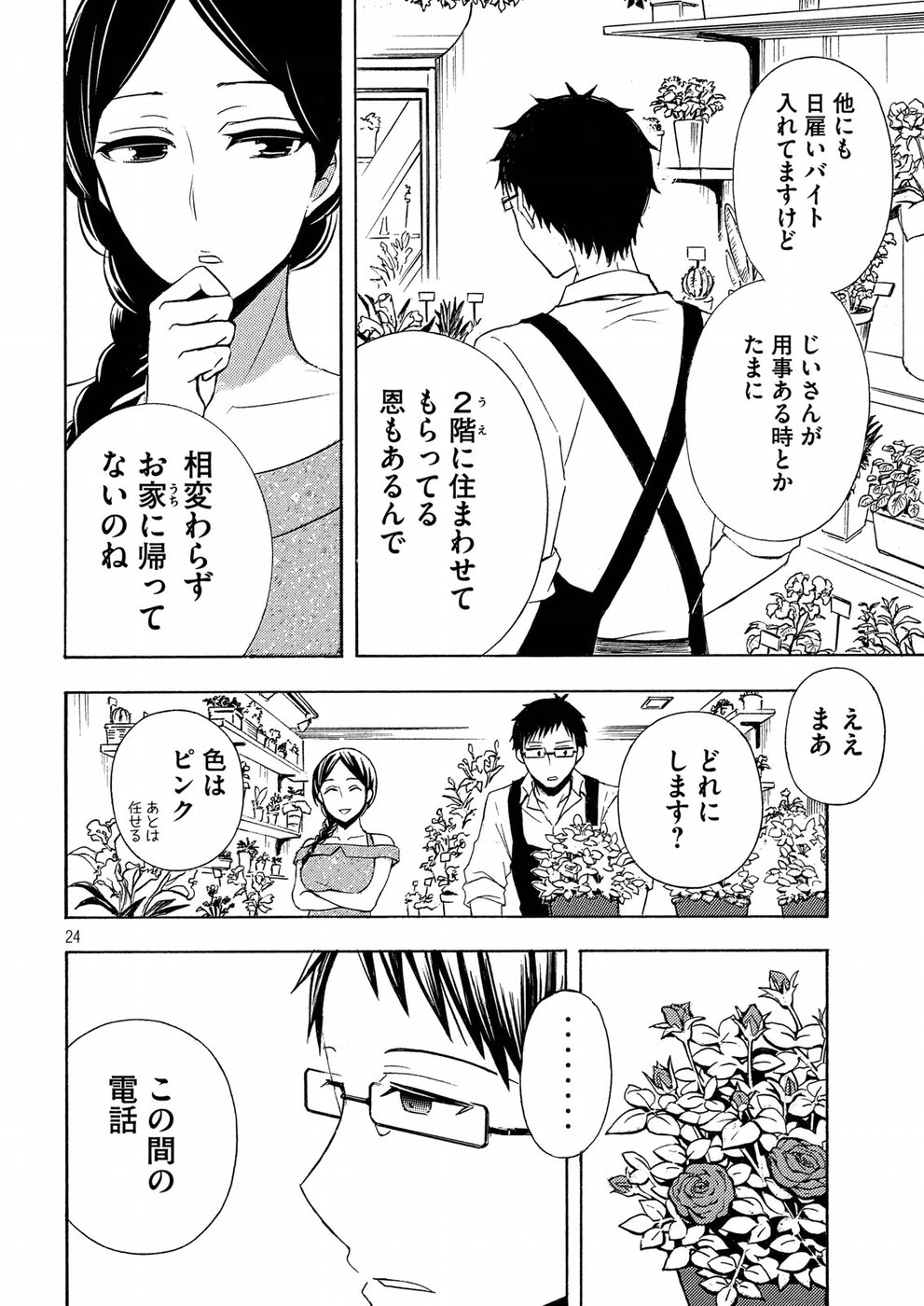 WATARI-KUN NO XX GA HOUKAI SUNZEN - RAW Chapter 37 page 24 - nihonkuni.com