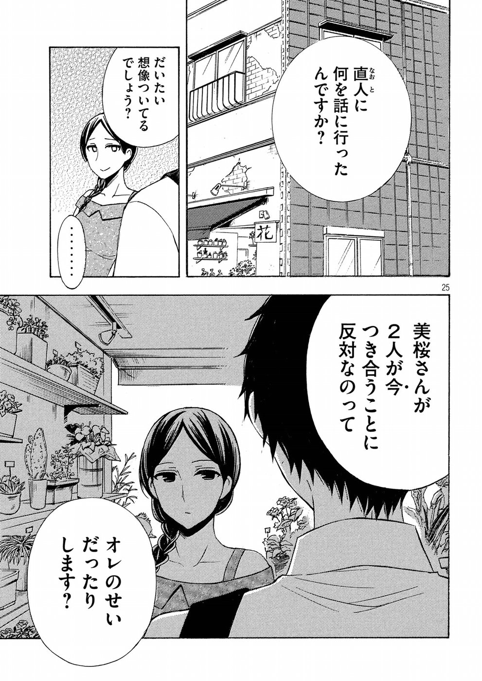 WATARI-KUN NO XX GA HOUKAI SUNZEN - RAW Chapter 37 page 25 - nihonkuni.com