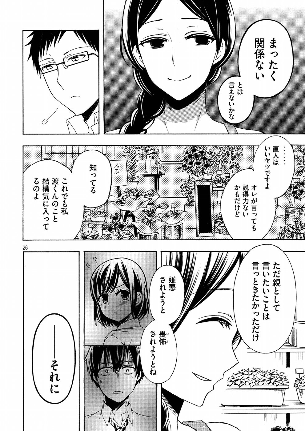WATARI-KUN NO XX GA HOUKAI SUNZEN - RAW Chapter 37 page 26 - nihonkuni.com
