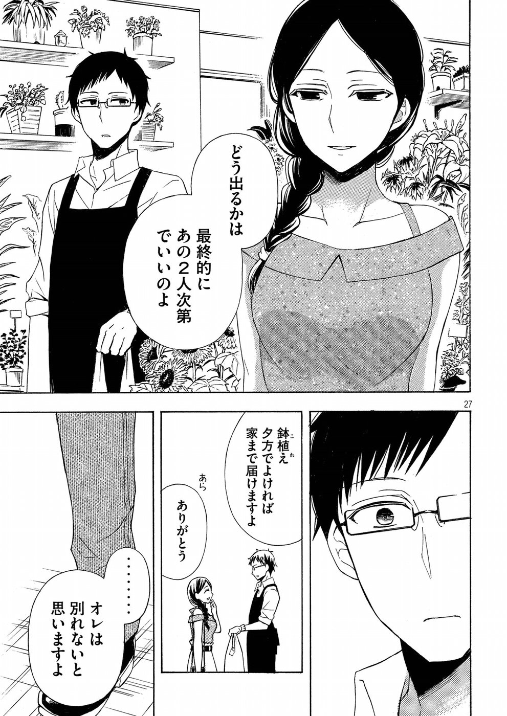 WATARI-KUN NO XX GA HOUKAI SUNZEN - RAW Chapter 37 page 27 - nihonkuni.com