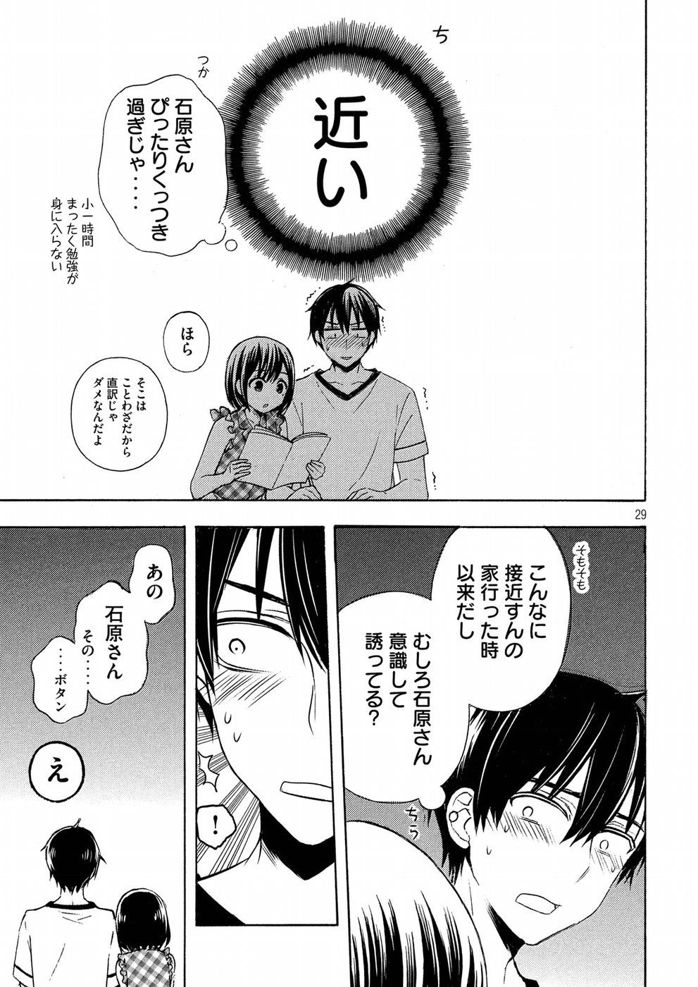 WATARI-KUN NO XX GA HOUKAI SUNZEN - RAW Chapter 37 page 29 - nihonkuni.com