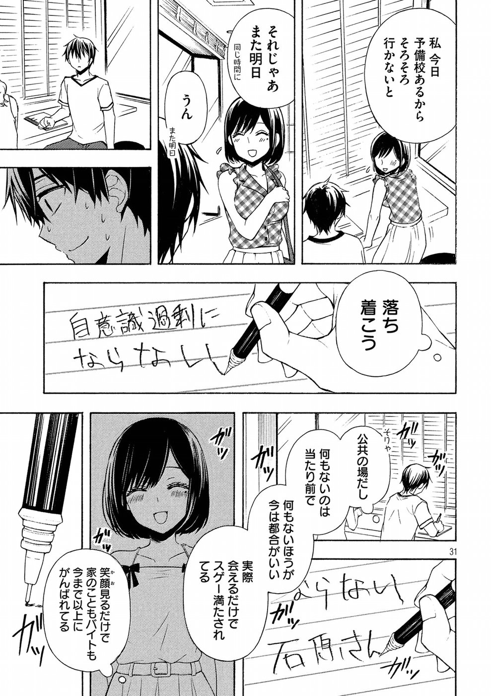 WATARI-KUN NO XX GA HOUKAI SUNZEN - RAW Chapter 37 page 31 - nihonkuni.com