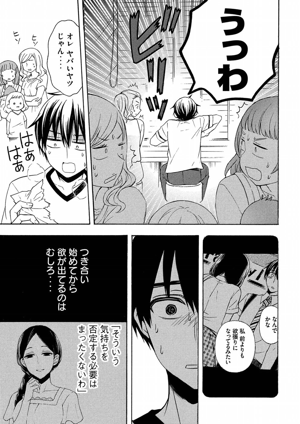 WATARI-KUN NO XX GA HOUKAI SUNZEN - RAW Chapter 37 page 33 - nihonkuni.com