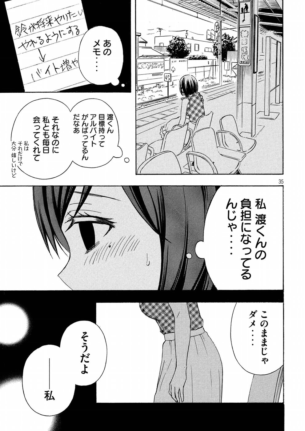 WATARI-KUN NO XX GA HOUKAI SUNZEN - RAW Chapter 37 page 35 - nihonkuni.com