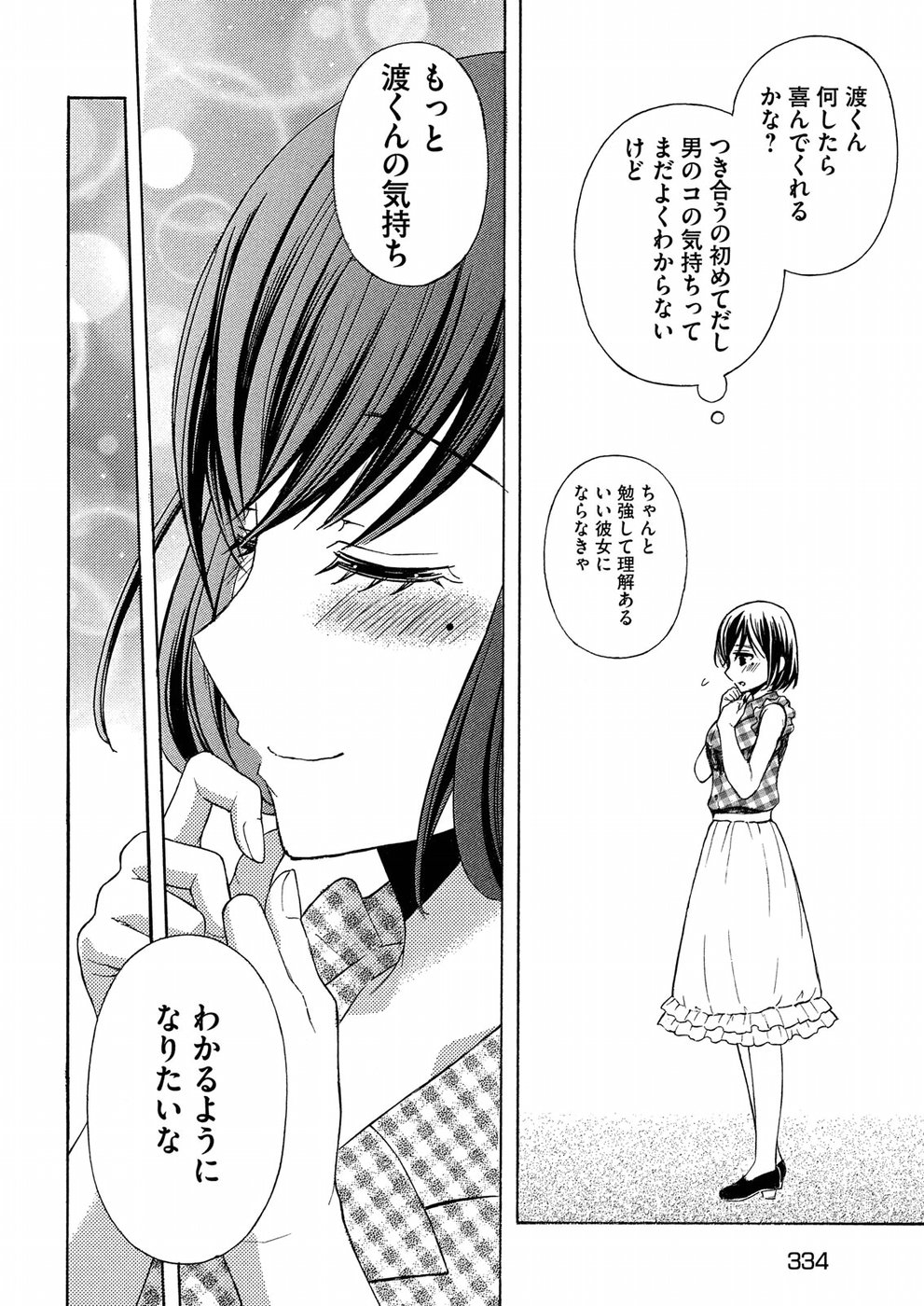 WATARI-KUN NO XX GA HOUKAI SUNZEN - RAW Chapter 37 page 38 - nihonkuni.com