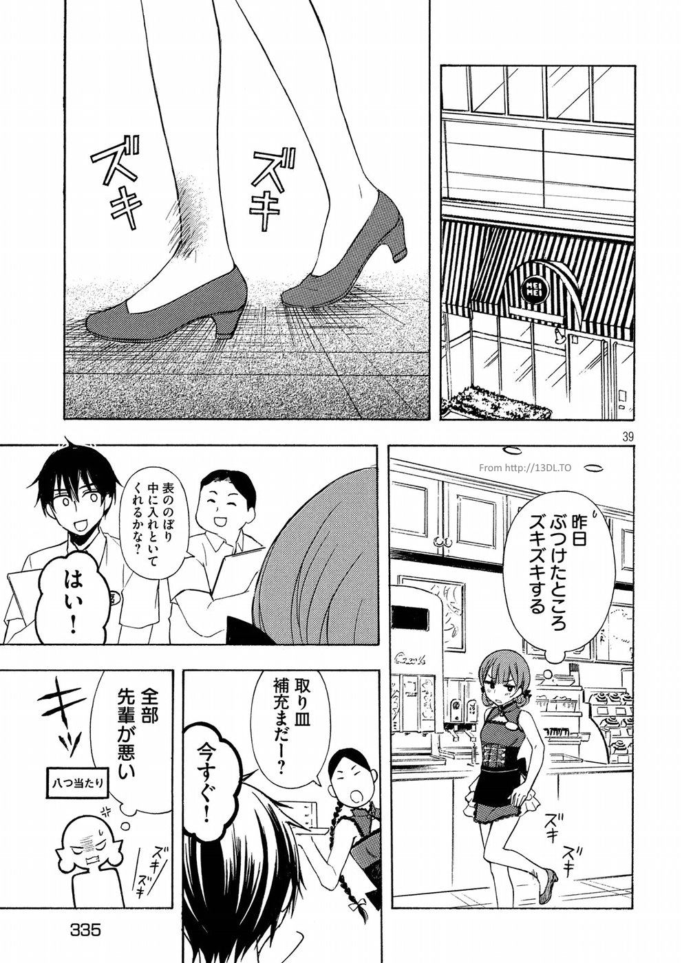 WATARI-KUN NO XX GA HOUKAI SUNZEN - RAW Chapter 37 page 39 - nihonkuni.com