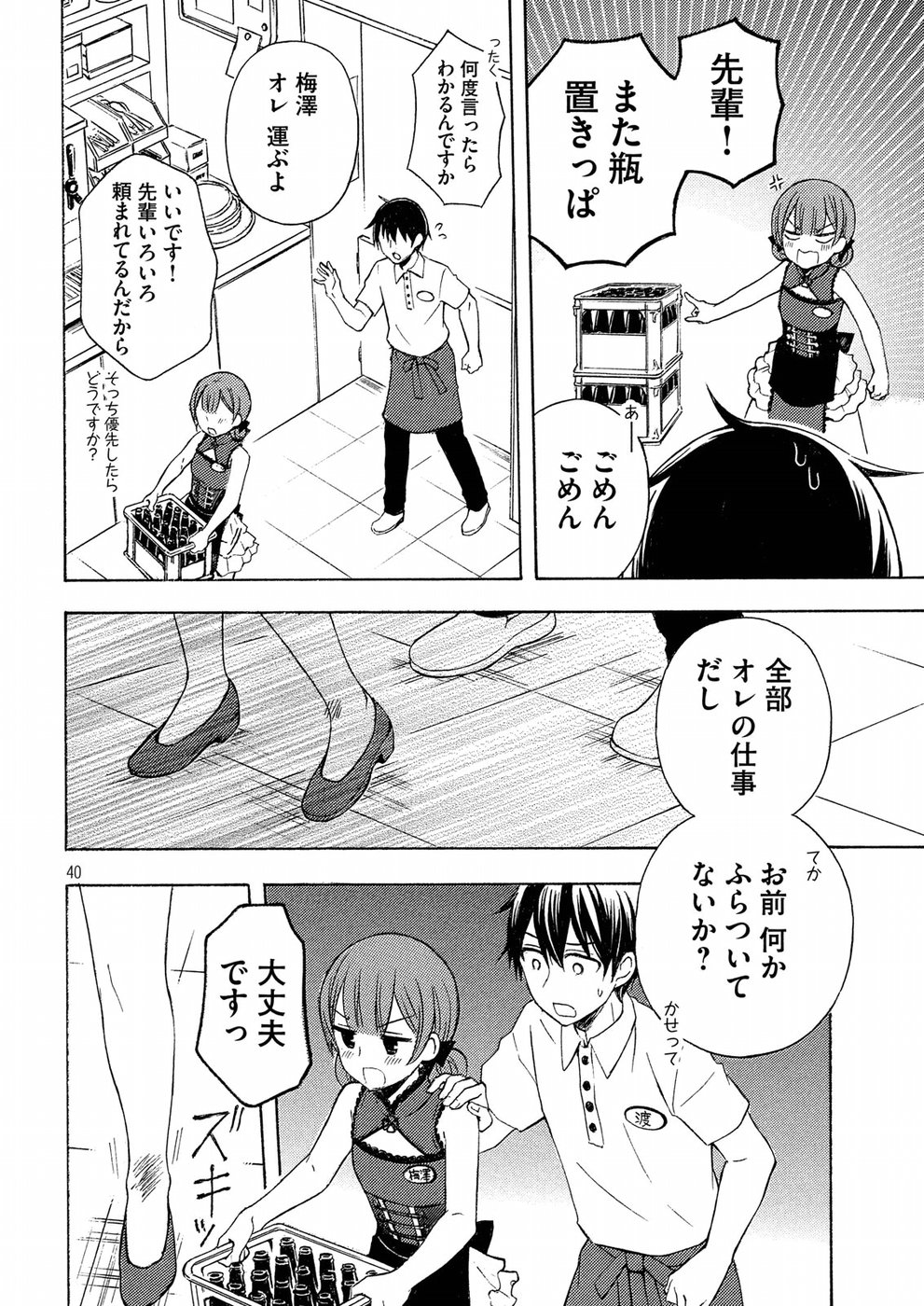 WATARI-KUN NO XX GA HOUKAI SUNZEN - RAW Chapter 37 page 40 - nihonkuni.com