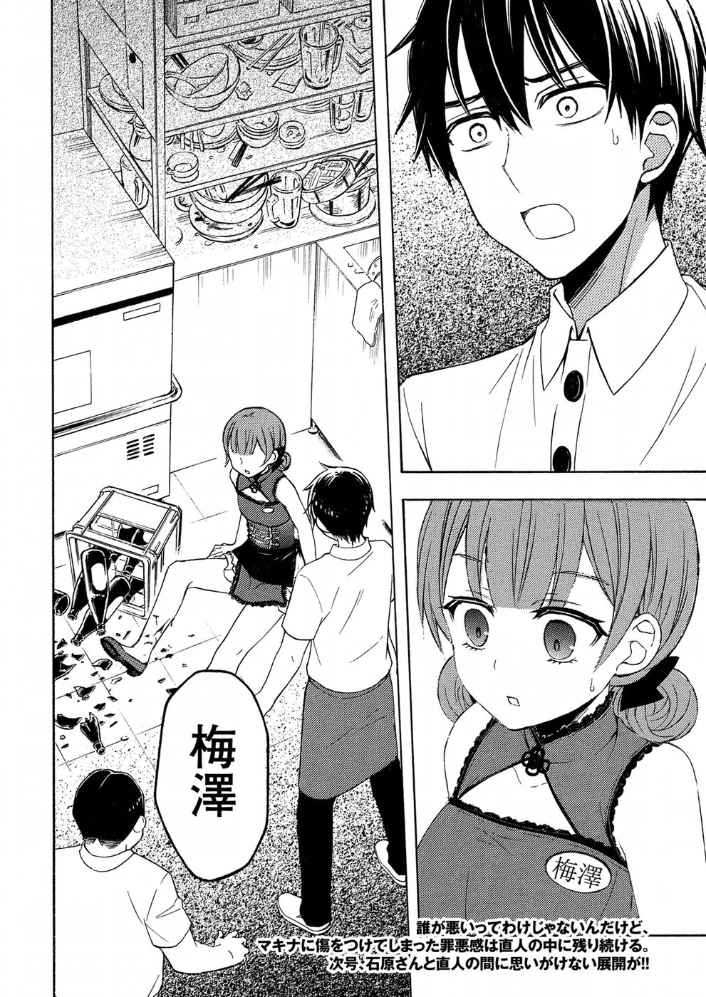 WATARI-KUN NO XX GA HOUKAI SUNZEN - RAW Chapter 37 page 42 - nihonkuni.com