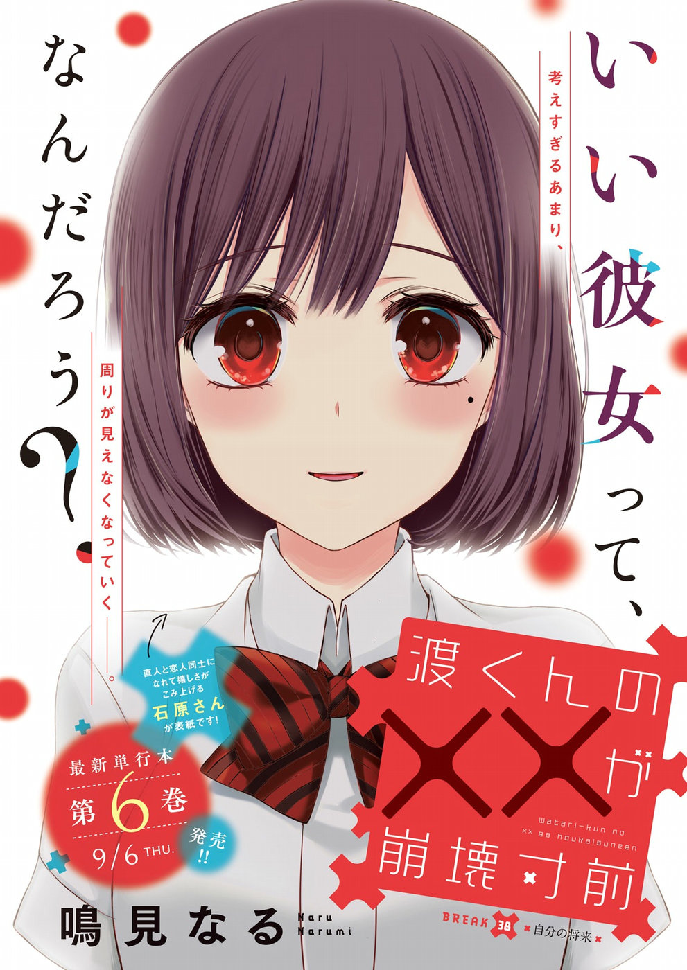 WATARI-KUN NO XX GA HOUKAI SUNZEN - RAW Chapter 38 page 1 - nihonkuni.com