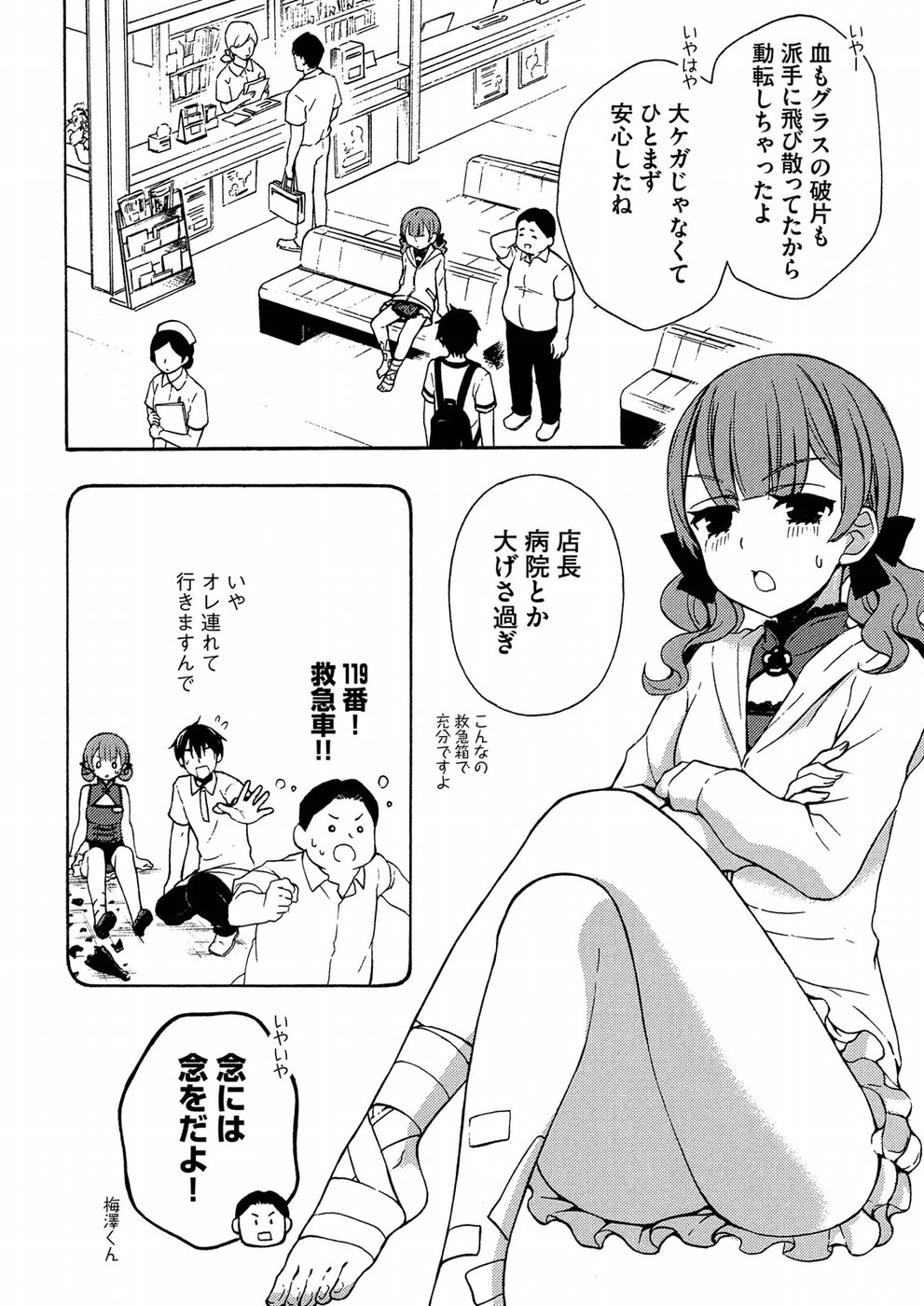 WATARI-KUN NO XX GA HOUKAI SUNZEN - RAW Chapter 38 page 3 - nihonkuni.com