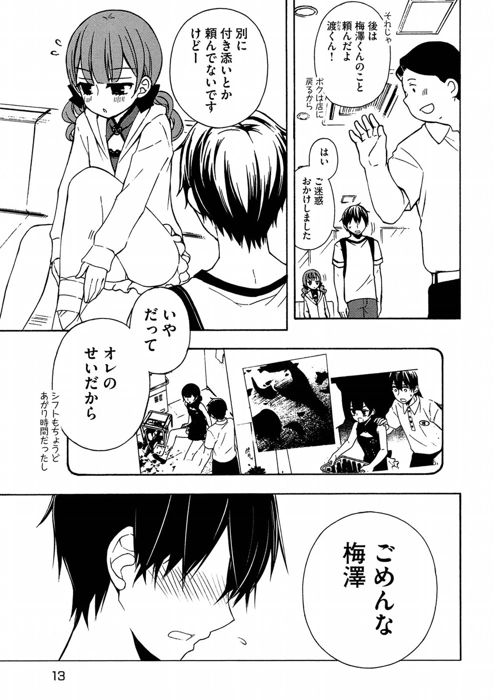 WATARI-KUN NO XX GA HOUKAI SUNZEN - RAW Chapter 38 page 4 - nihonkuni.com