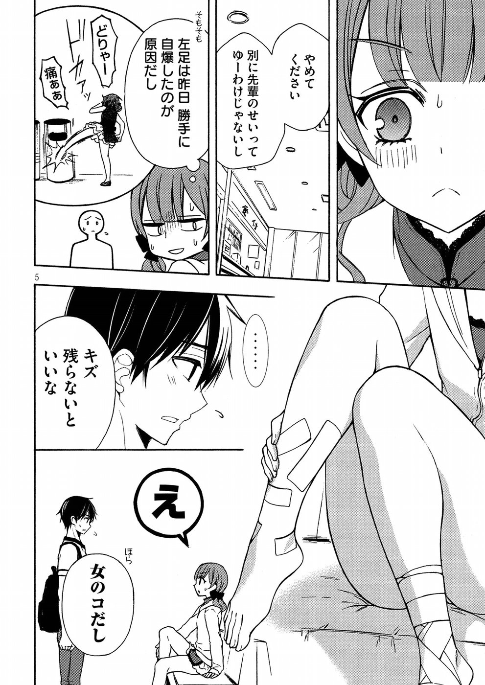 WATARI-KUN NO XX GA HOUKAI SUNZEN - RAW Chapter 38 page 5 - nihonkuni.com