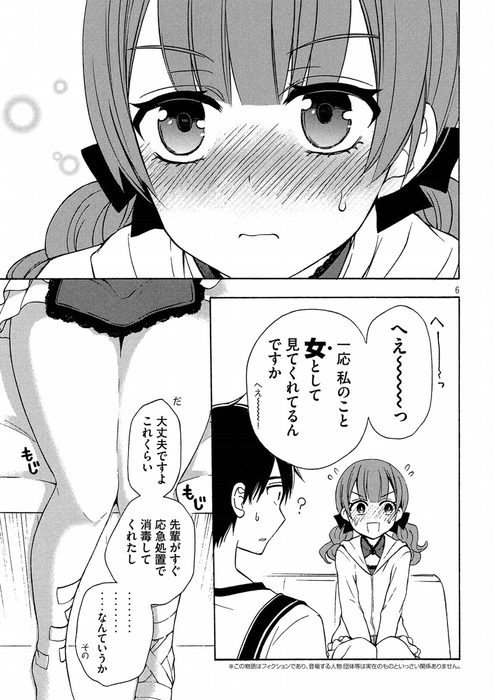WATARI-KUN NO XX GA HOUKAI SUNZEN - RAW Chapter 38 page 6 - nihonkuni.com