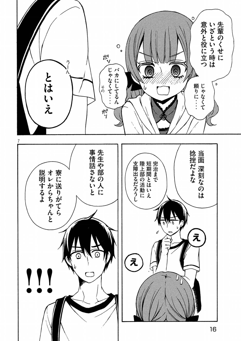 WATARI-KUN NO XX GA HOUKAI SUNZEN - RAW Chapter 38 page 7 - nihonkuni.com