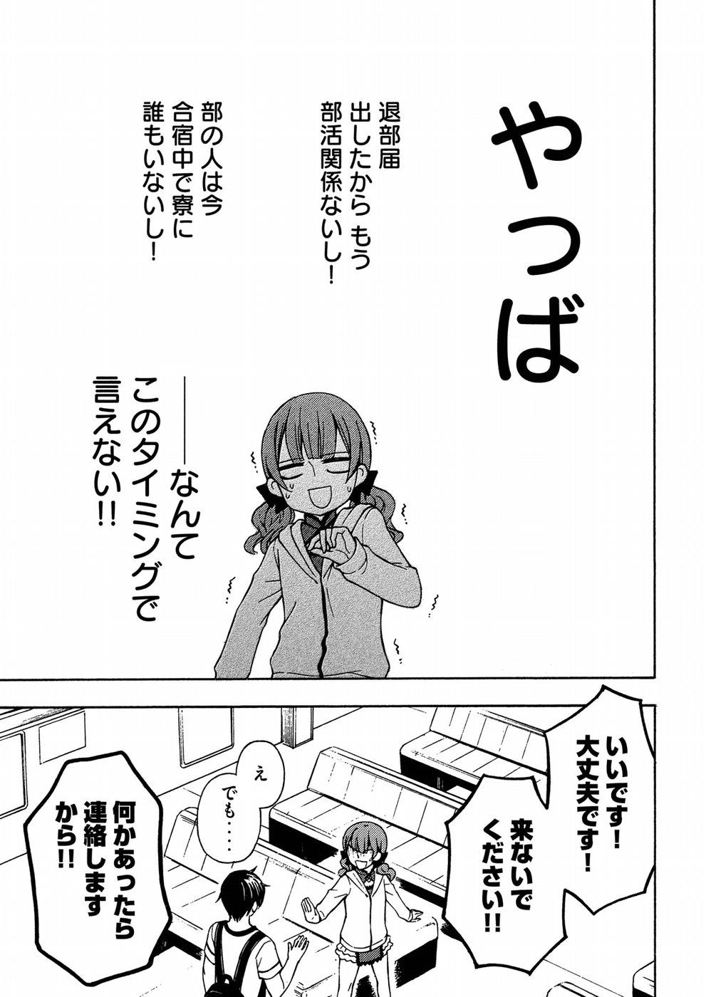WATARI-KUN NO XX GA HOUKAI SUNZEN - RAW Chapter 38 page 8 - nihonkuni.com