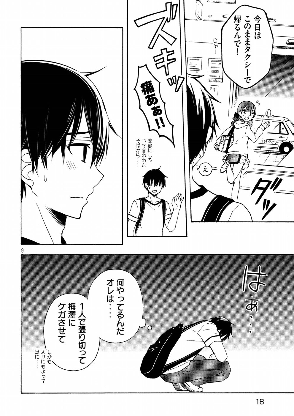 WATARI-KUN NO XX GA HOUKAI SUNZEN - RAW Chapter 38 page 9 - nihonkuni.com
