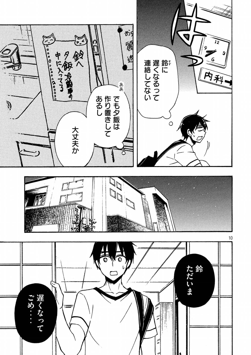 WATARI-KUN NO XX GA HOUKAI SUNZEN - RAW Chapter 38 page 10 - nihonkuni.com
