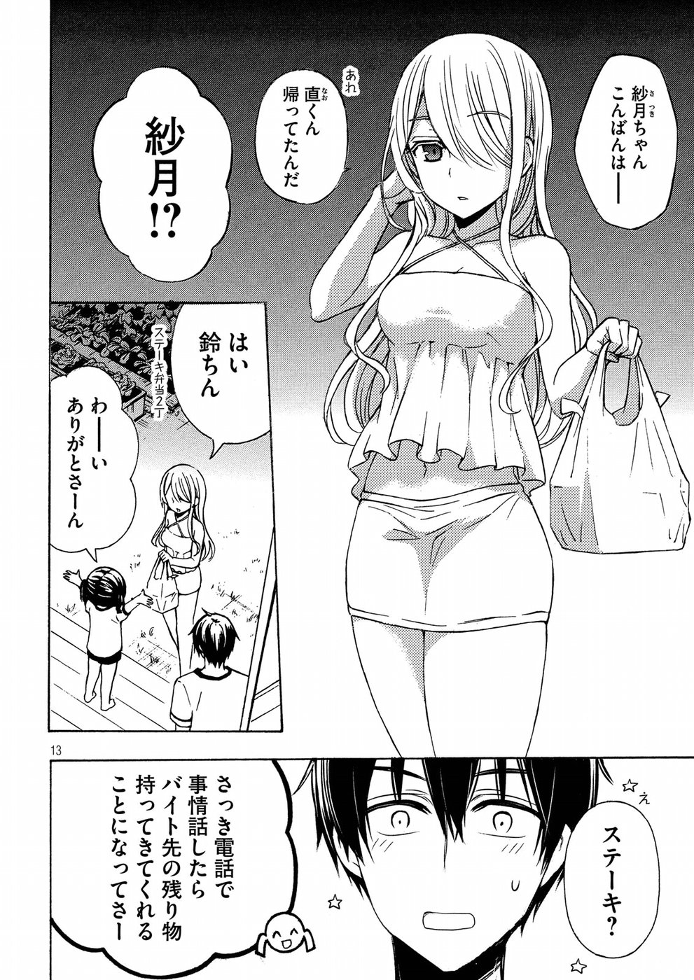 WATARI-KUN NO XX GA HOUKAI SUNZEN - RAW Chapter 38 page 13 - nihonkuni.com