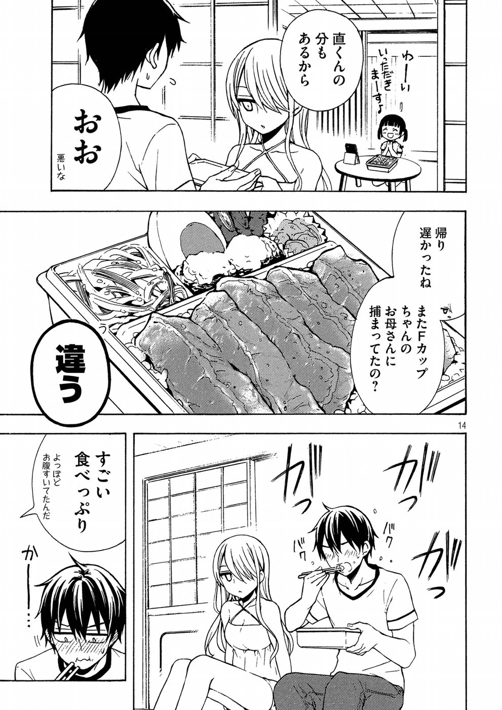 WATARI-KUN NO XX GA HOUKAI SUNZEN - RAW Chapter 38 page 14 - nihonkuni.com