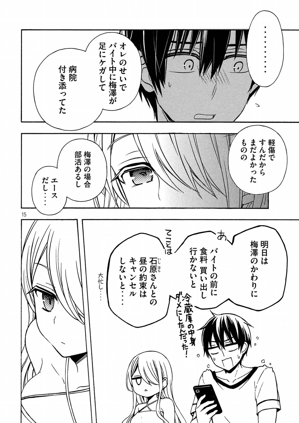 WATARI-KUN NO XX GA HOUKAI SUNZEN - RAW Chapter 38 page 15 - nihonkuni.com