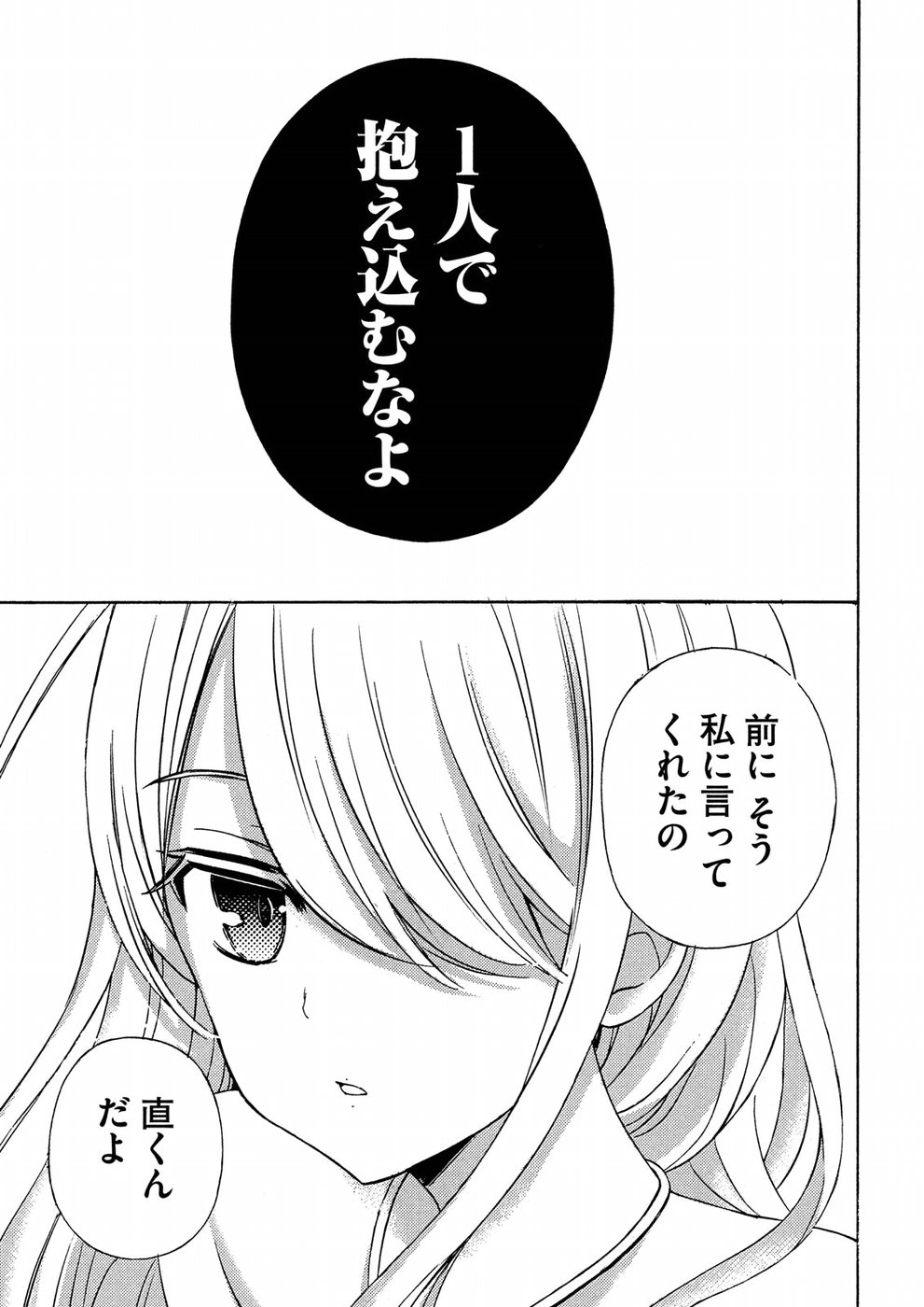 WATARI-KUN NO XX GA HOUKAI SUNZEN - RAW Chapter 38 page 16 - nihonkuni.com