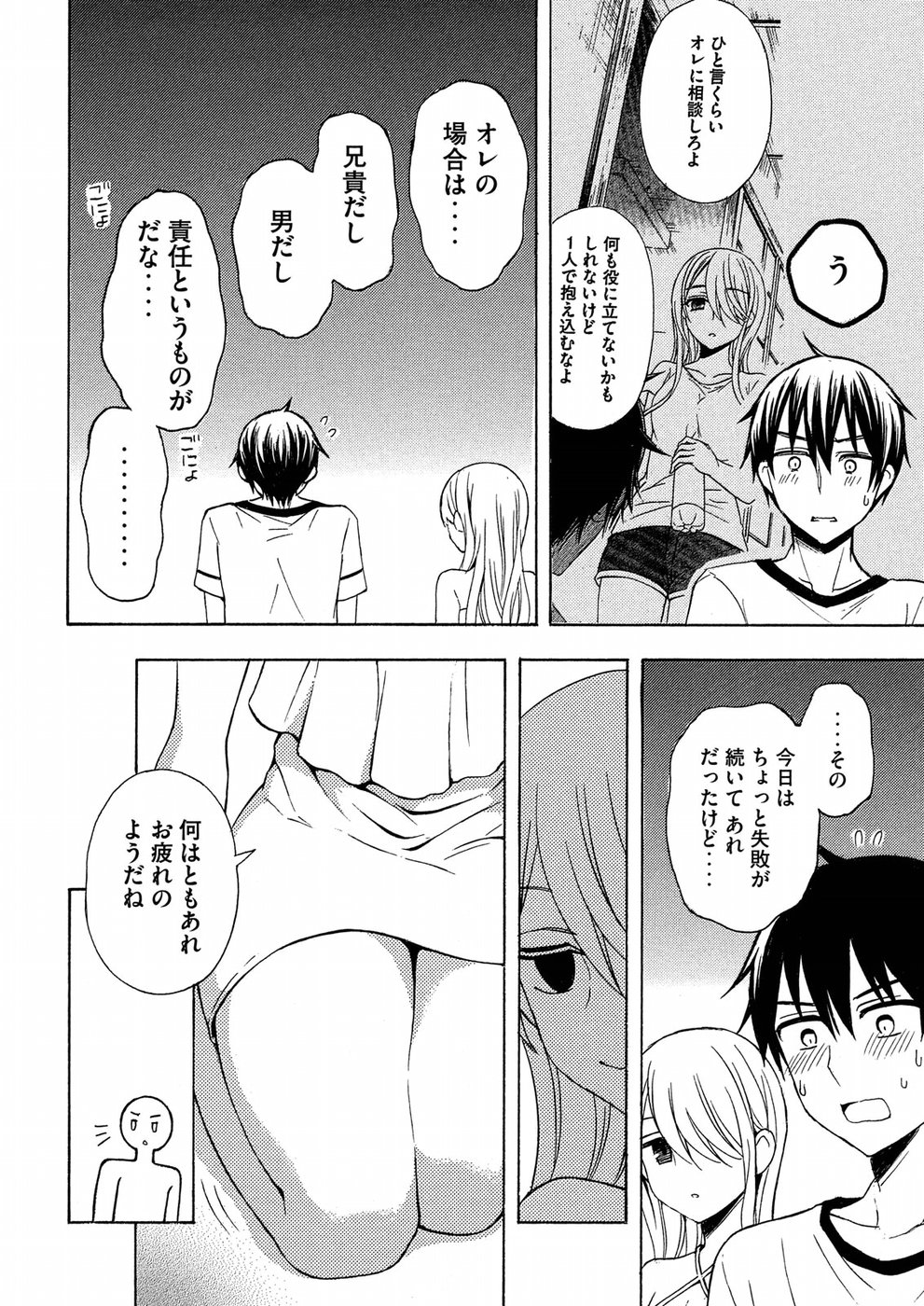 WATARI-KUN NO XX GA HOUKAI SUNZEN - RAW Chapter 38 page 17 - nihonkuni.com