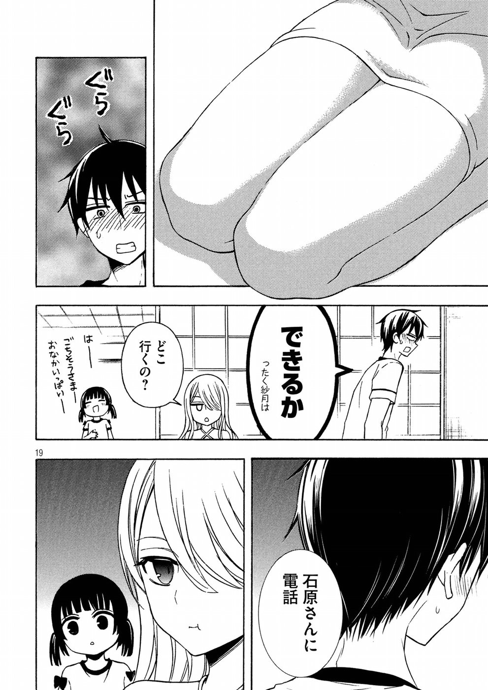 WATARI-KUN NO XX GA HOUKAI SUNZEN - RAW Chapter 38 page 19 - nihonkuni.com