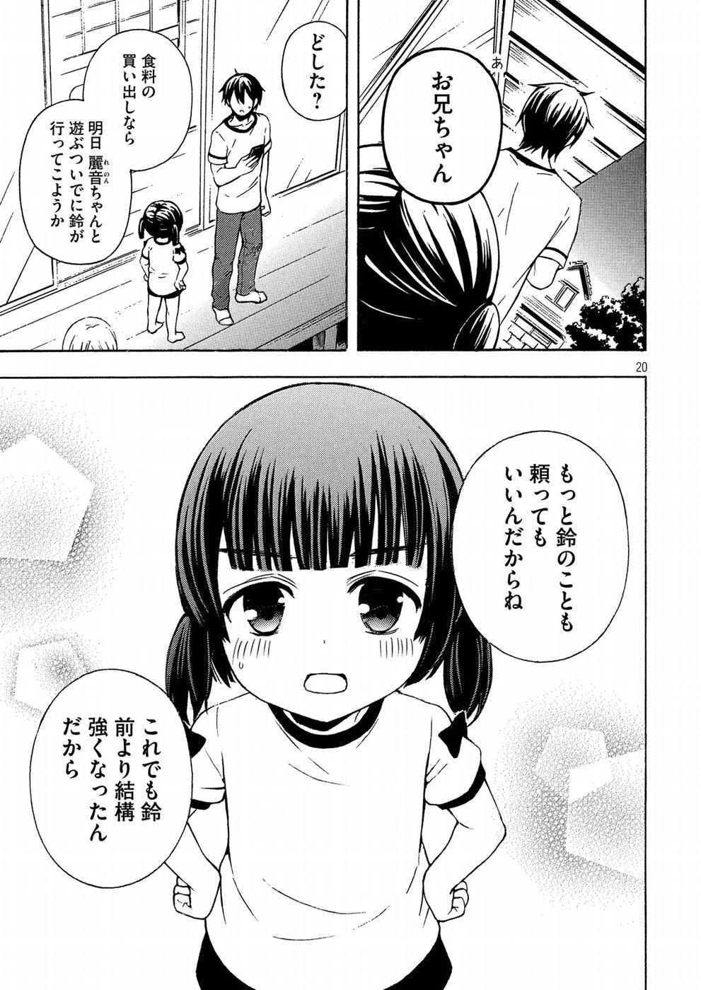 WATARI-KUN NO XX GA HOUKAI SUNZEN - RAW Chapter 38 page 20 - nihonkuni.com