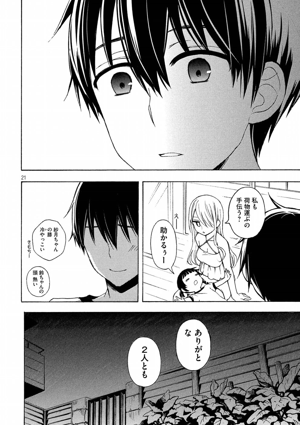 WATARI-KUN NO XX GA HOUKAI SUNZEN - RAW Chapter 38 page 21 - nihonkuni.com