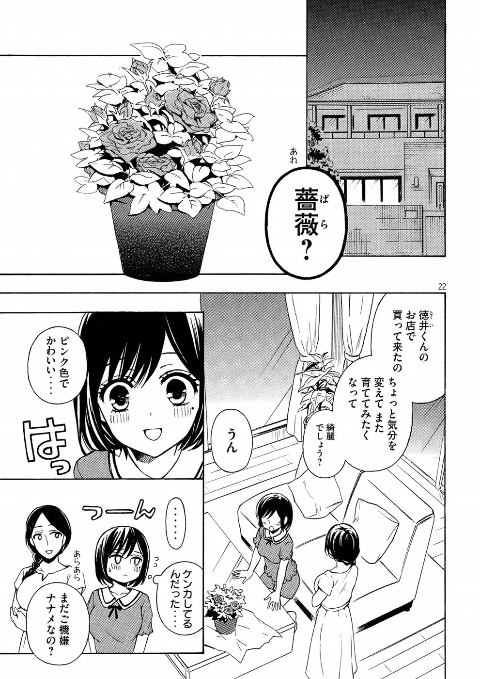 WATARI-KUN NO XX GA HOUKAI SUNZEN - RAW Chapter 38 page 22 - nihonkuni.com